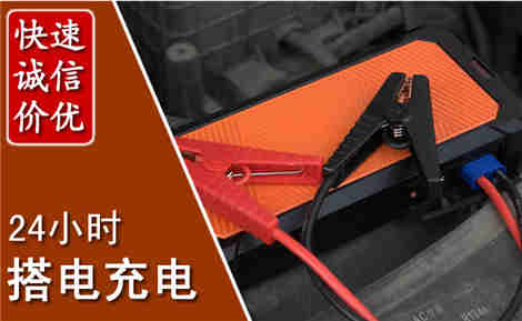 上海汽车搭电场景与案例