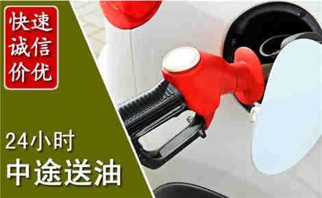 上海中途送油场景与案例