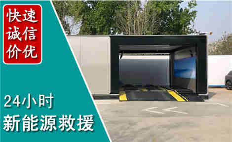 上海新能源汽车救援场景与案例