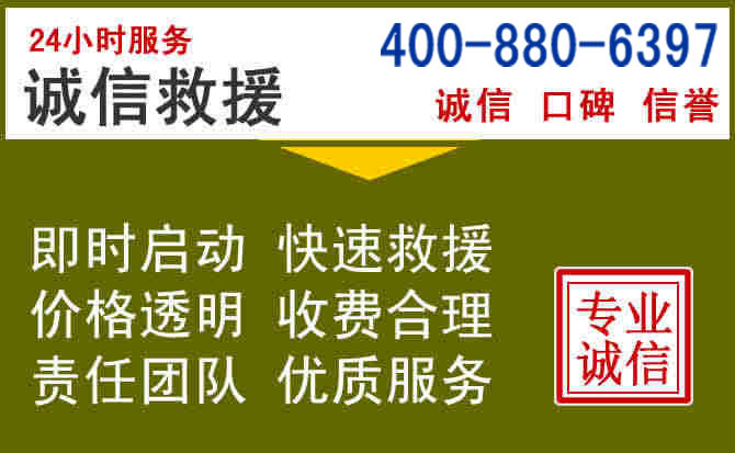 上海汽车救援电话 上海汽车救援电话